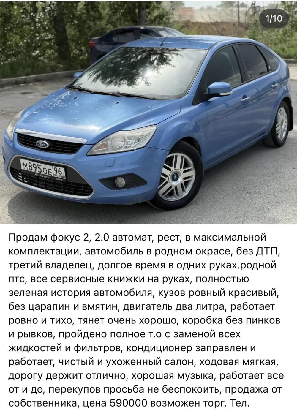 Ford - М895ОЕ96