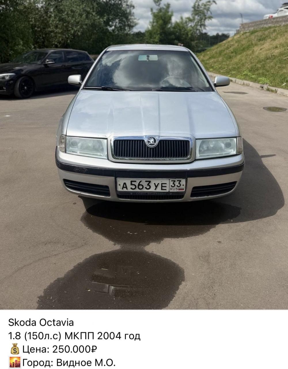 Skoda - А563УЕ33