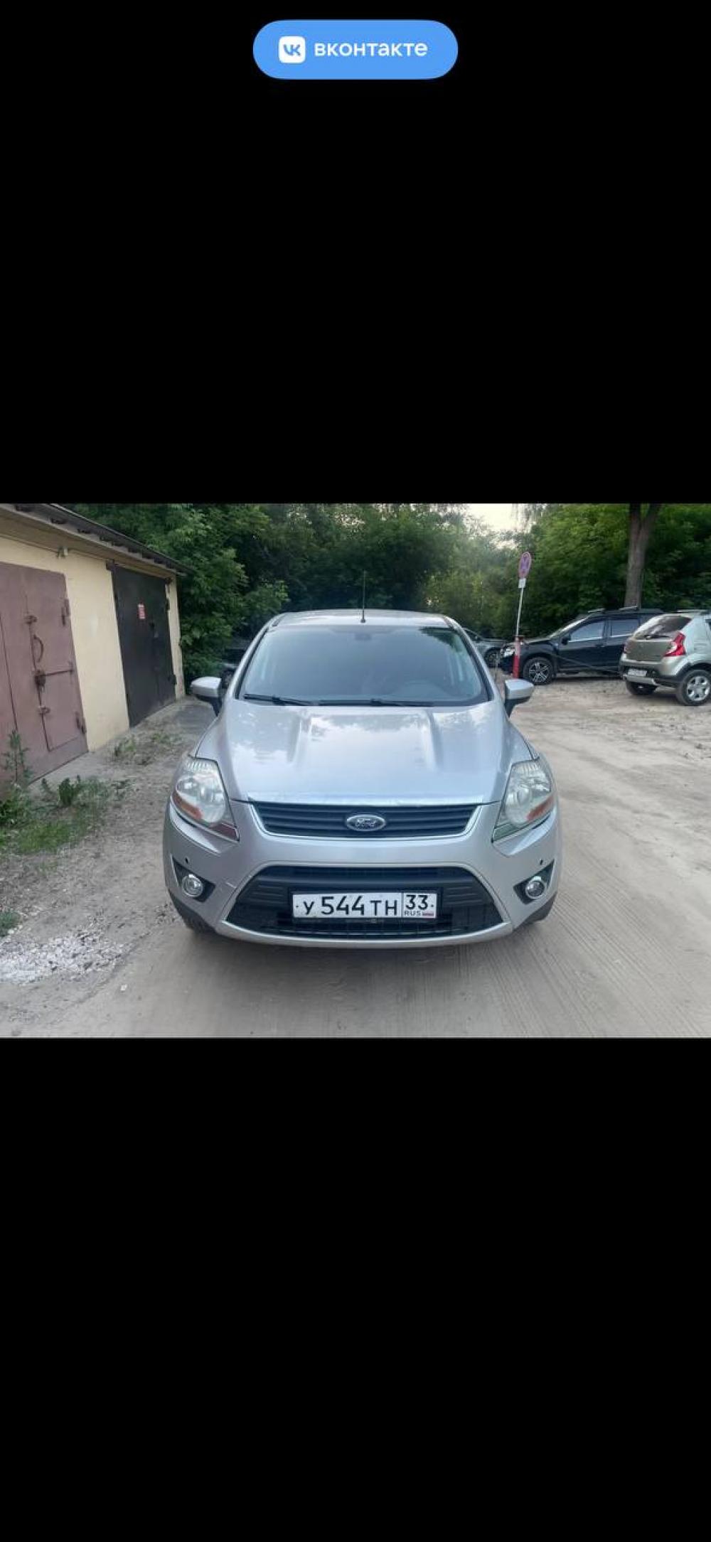Ford - У544ТН33